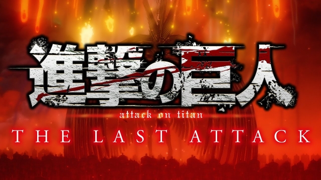 La Preventa de &quot;Attack on Titan: The Last Attack&quot; Ya Está Disponible en Cinépolis y Cinemex